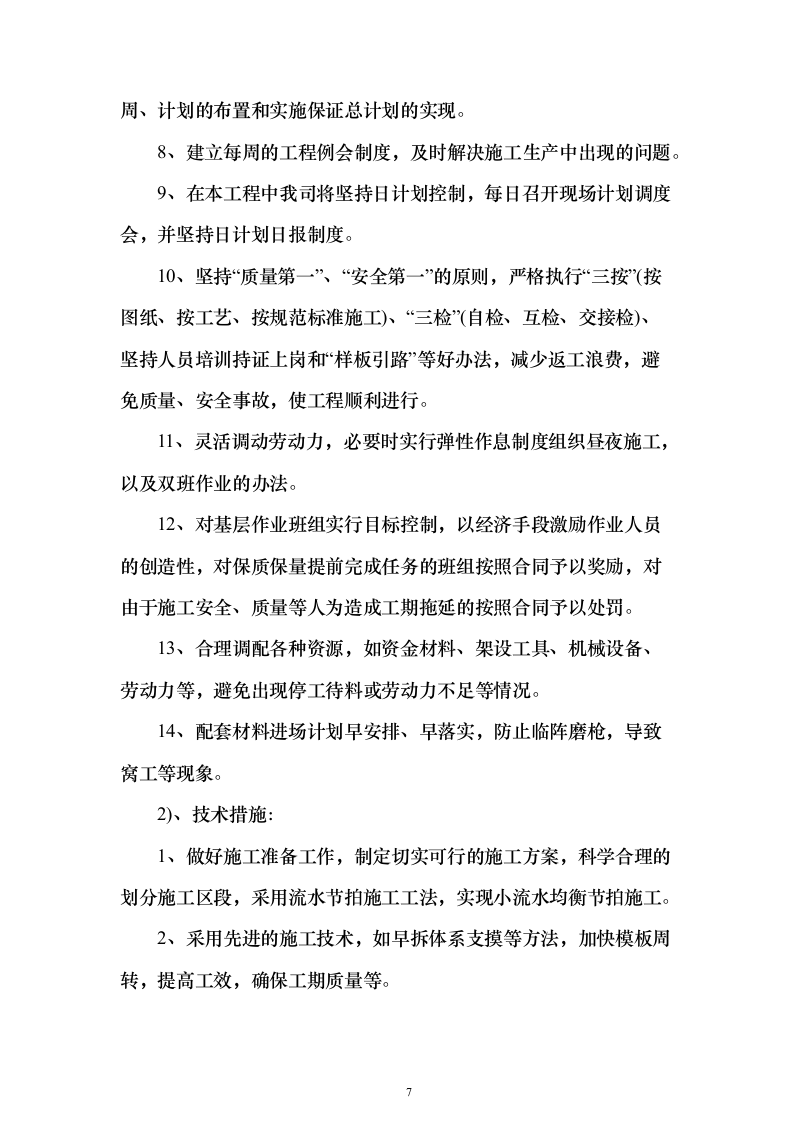 建设家庭养老床位服务投标方案（381页）（2024年修订版）.docx 第7页