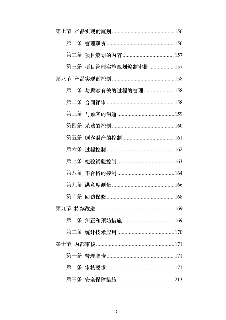 建设家庭养老床位服务投标方案（381页）（2024年修订版）.docx 第2页