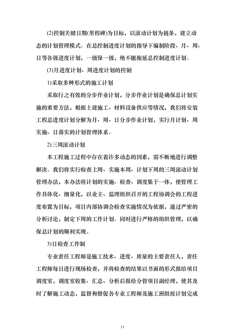 建设家庭养老床位服务投标方案（381页）（2024年修订版）.docx 第13页