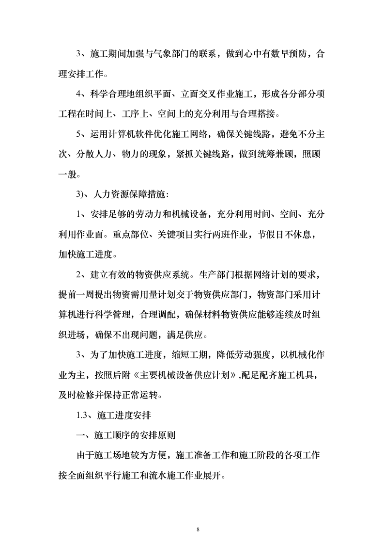 建设家庭养老床位服务投标方案（381页）（2024年修订版）.docx 第8页