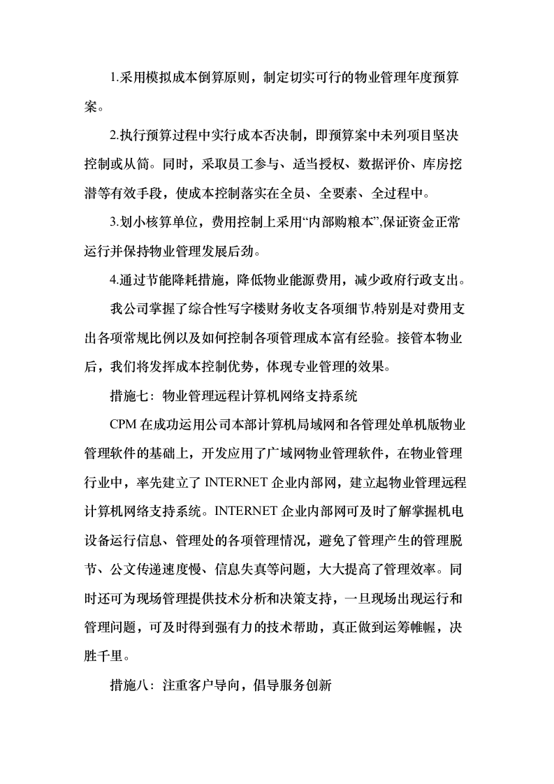 机关大楼物业管理服务项目投标方案（389页）（2024年修订版）.docx 第15页