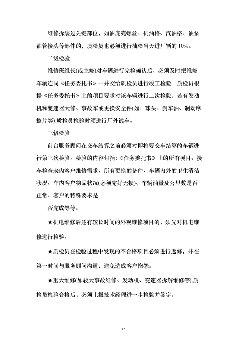 某单位车辆维修采购投标方案（280页）（2024年修订版）.docx 第12页