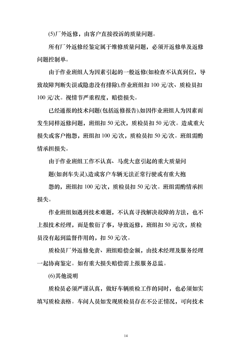 某单位车辆维修采购投标方案（280页）（2024年修订版）.docx 第14页