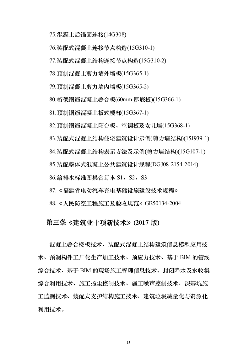 某职业学校新校区工程施工组织设计投标方案（451页）（2024年修订版）.docx 第15页
