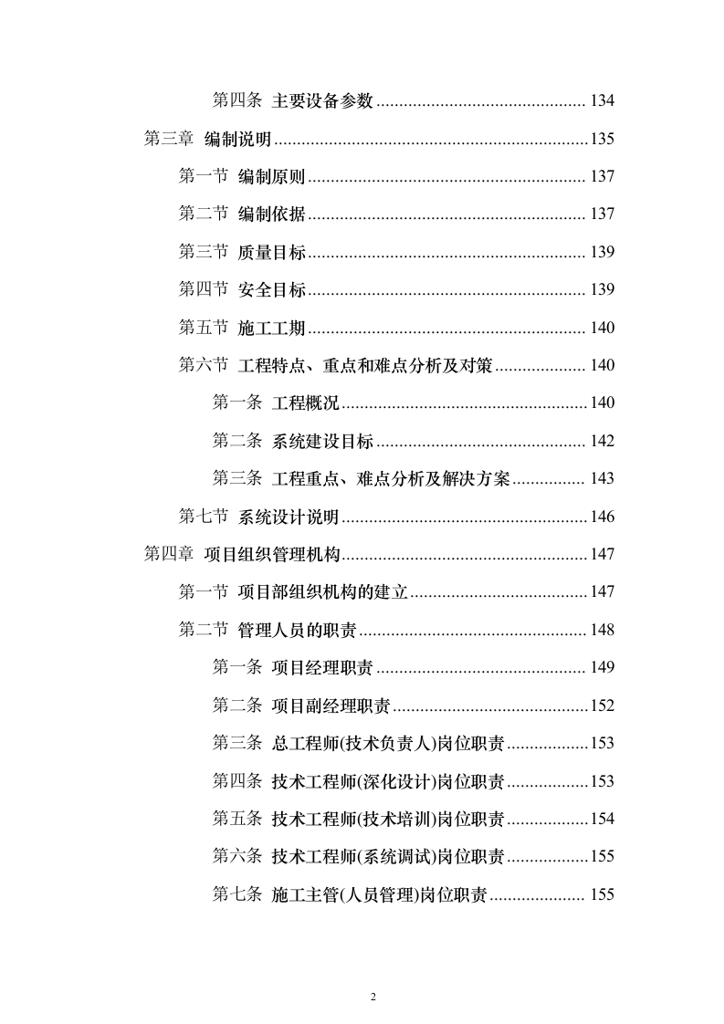 监控工程投标施工组织设计投标方案（332页）（2024年修订版）.docx 第2页