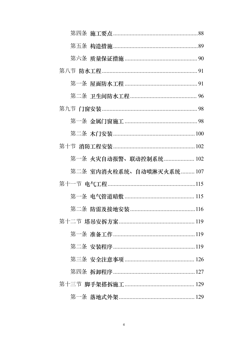 科普展览馆改造提升项目投标方案（260页）（2024年修订版）.docx 第4页