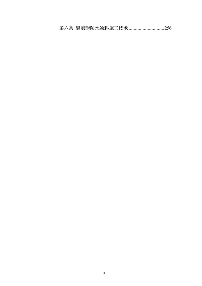 科普展览馆改造提升项目投标方案（260页）（2024年修订版）.docx 第8页