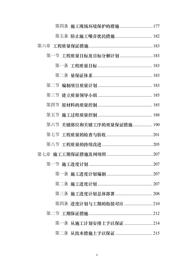 科普展览馆改造提升项目投标方案（260页）（2024年修订版）.docx 第6页