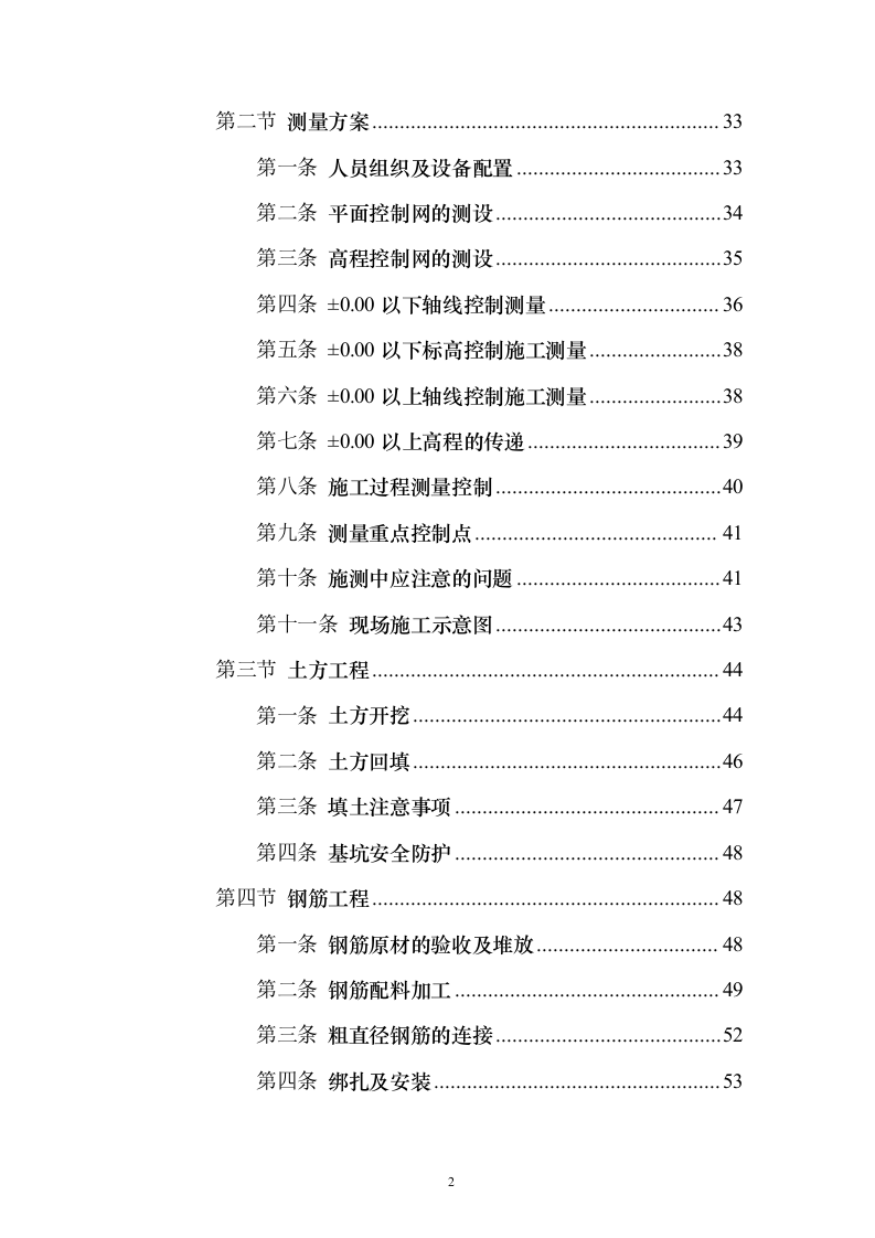 科普展览馆改造提升项目投标方案（260页）（2024年修订版）.docx 第2页