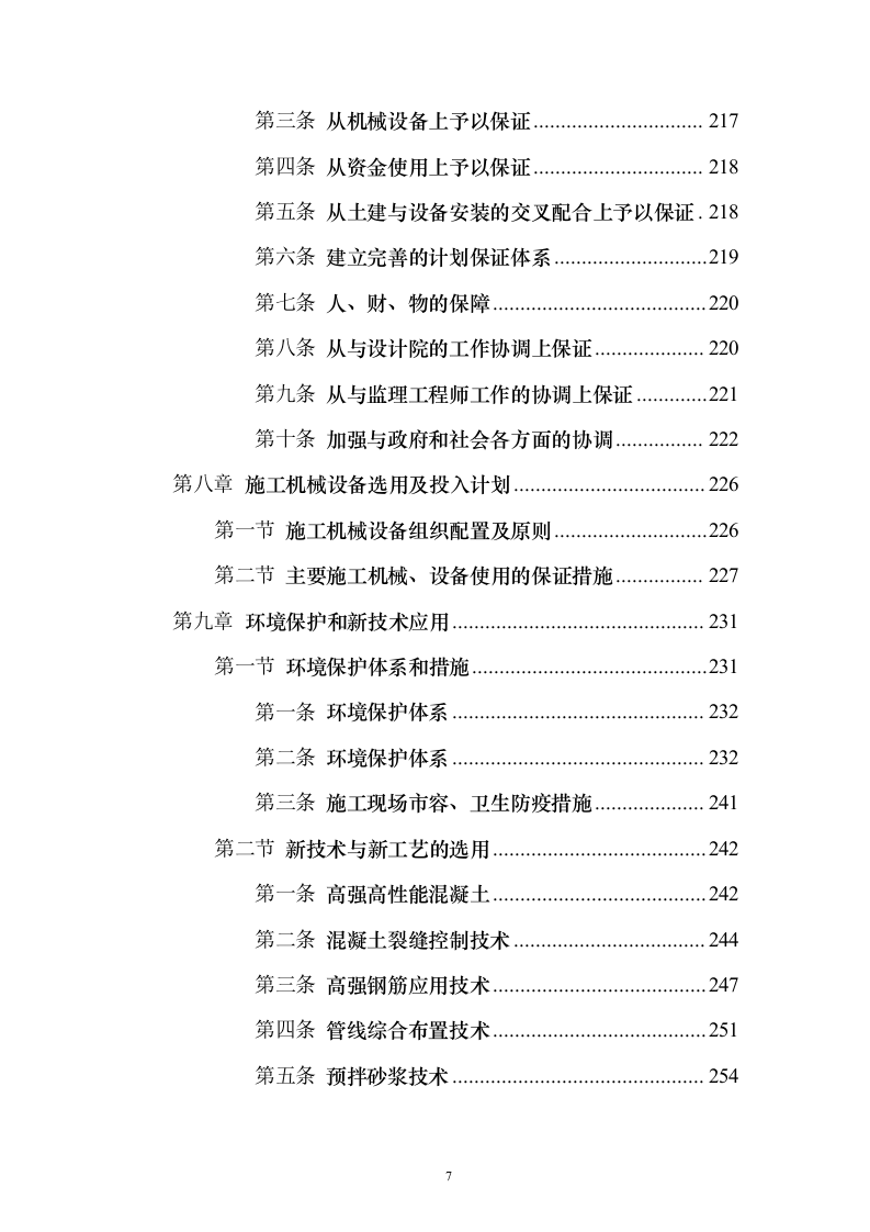 科普展览馆改造提升项目投标方案（260页）（2024年修订版）.docx 第7页