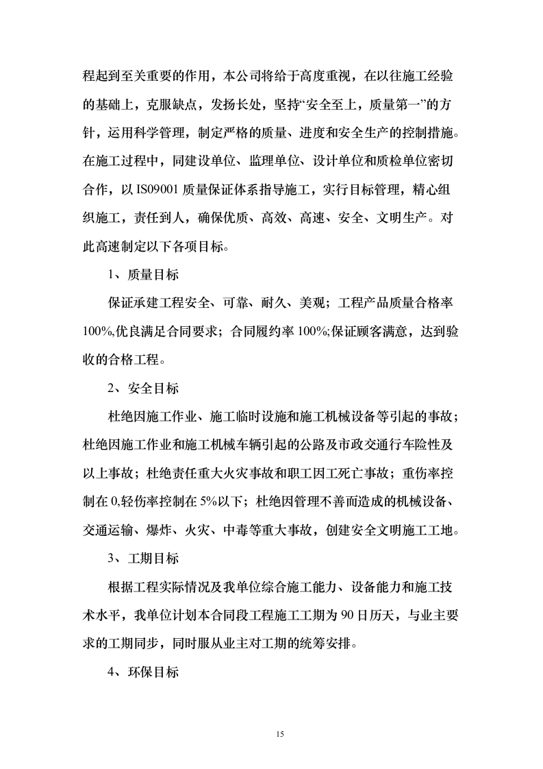 科普展览馆改造提升项目投标方案（260页）（2024年修订版）.docx 第15页