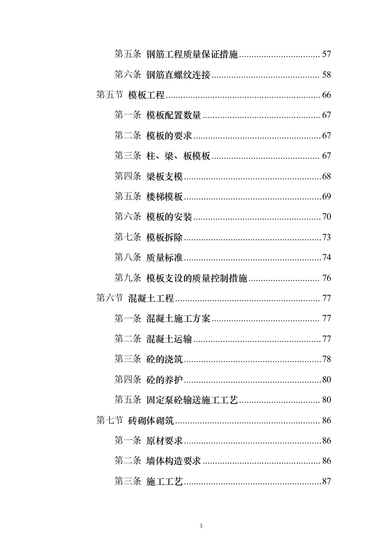 科普展览馆改造提升项目投标方案（260页）（2024年修订版）.docx 第3页