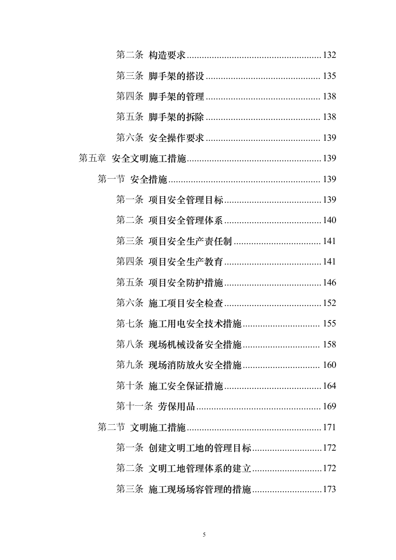 科普展览馆改造提升项目投标方案（260页）（2024年修订版）.docx 第5页