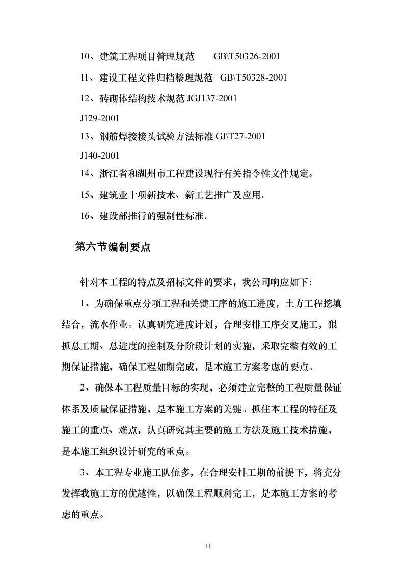 科普展览馆改造提升项目投标方案（260页）（2024年修订版）.docx 第11页