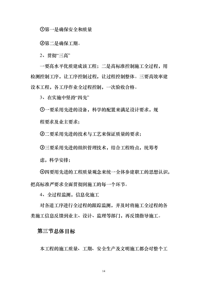 科普展览馆改造提升项目投标方案（260页）（2024年修订版）.docx 第14页