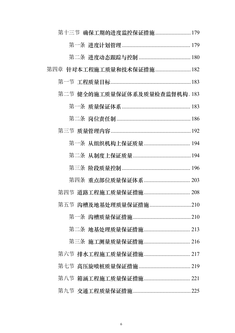 路桥及配套工程（361页）（2024年修订版）.docx 第6页