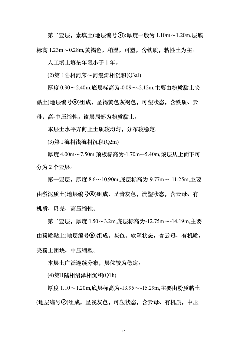 路桥及配套工程（361页）（2024年修订版）.docx 第15页