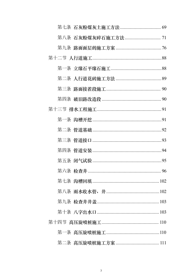 路桥及配套工程（361页）（2024年修订版）.docx 第3页