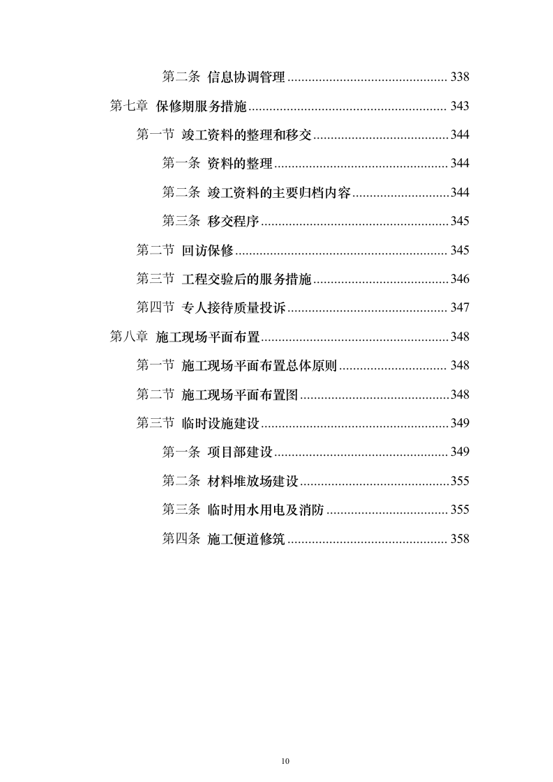 路桥及配套工程（361页）（2024年修订版）.docx 第10页