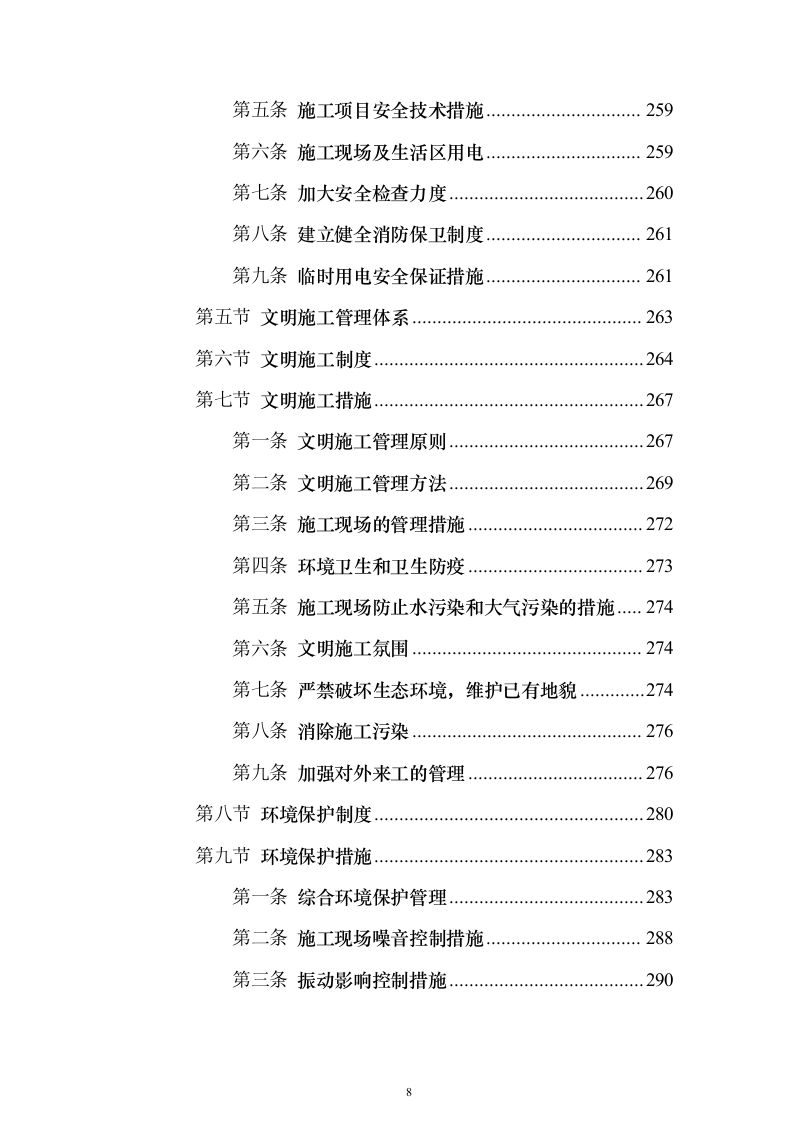 路桥及配套工程（361页）（2024年修订版）.docx 第8页