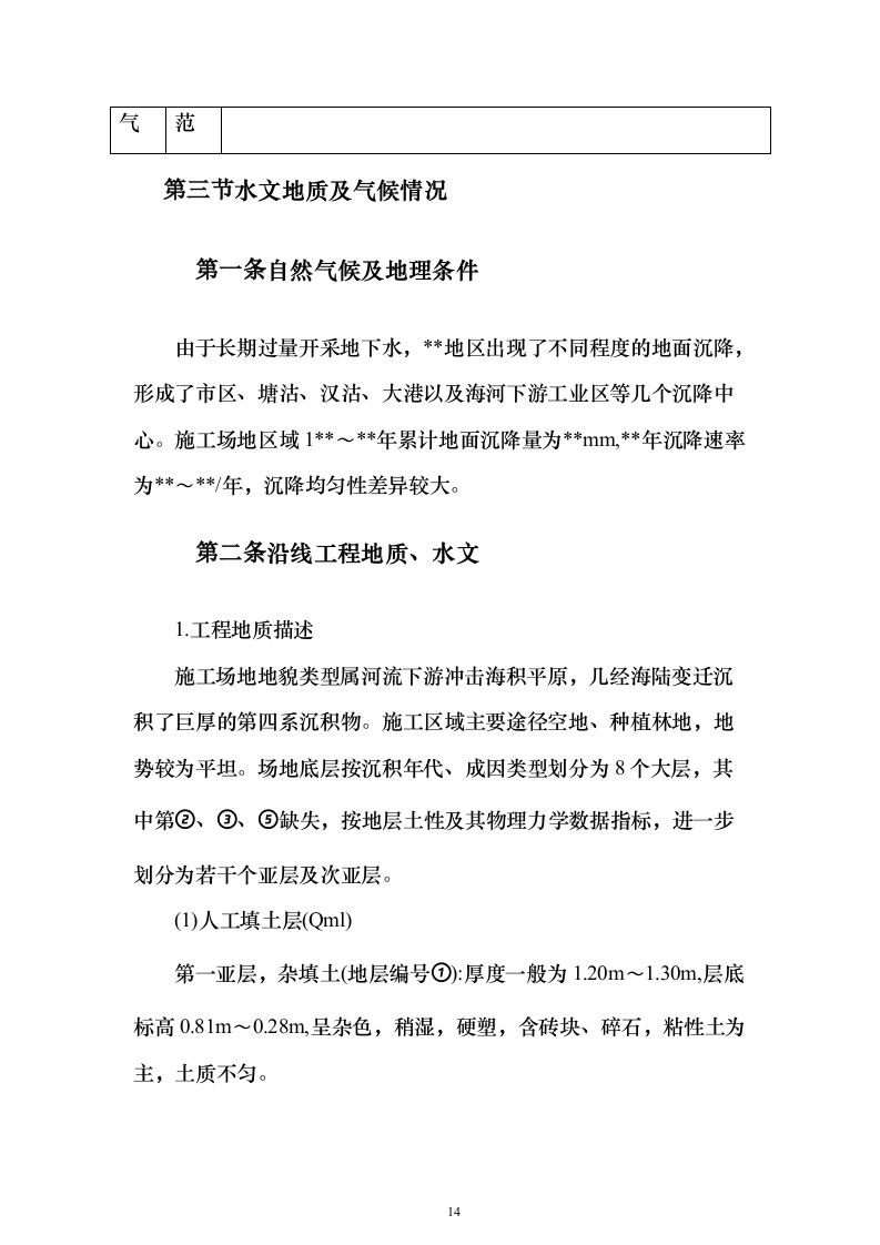 路桥及配套工程（361页）（2024年修订版）.docx 第14页