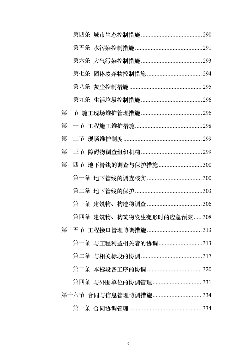 路桥及配套工程（361页）（2024年修订版）.docx 第9页