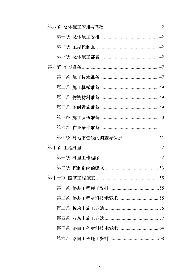 路桥及配套工程（361页）（2024年修订版）.docx 第2页
