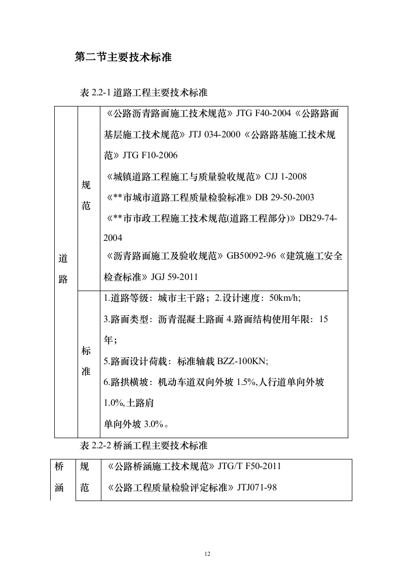 路桥及配套工程（361页）（2024年修订版）.docx 第12页