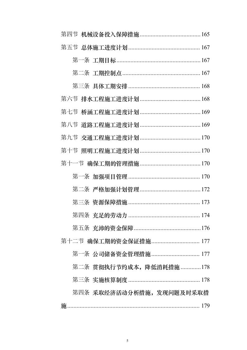 路桥及配套工程（361页）（2024年修订版）.docx 第5页