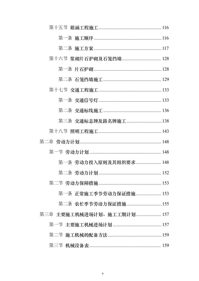 路桥及配套工程（361页）（2024年修订版）.docx 第4页