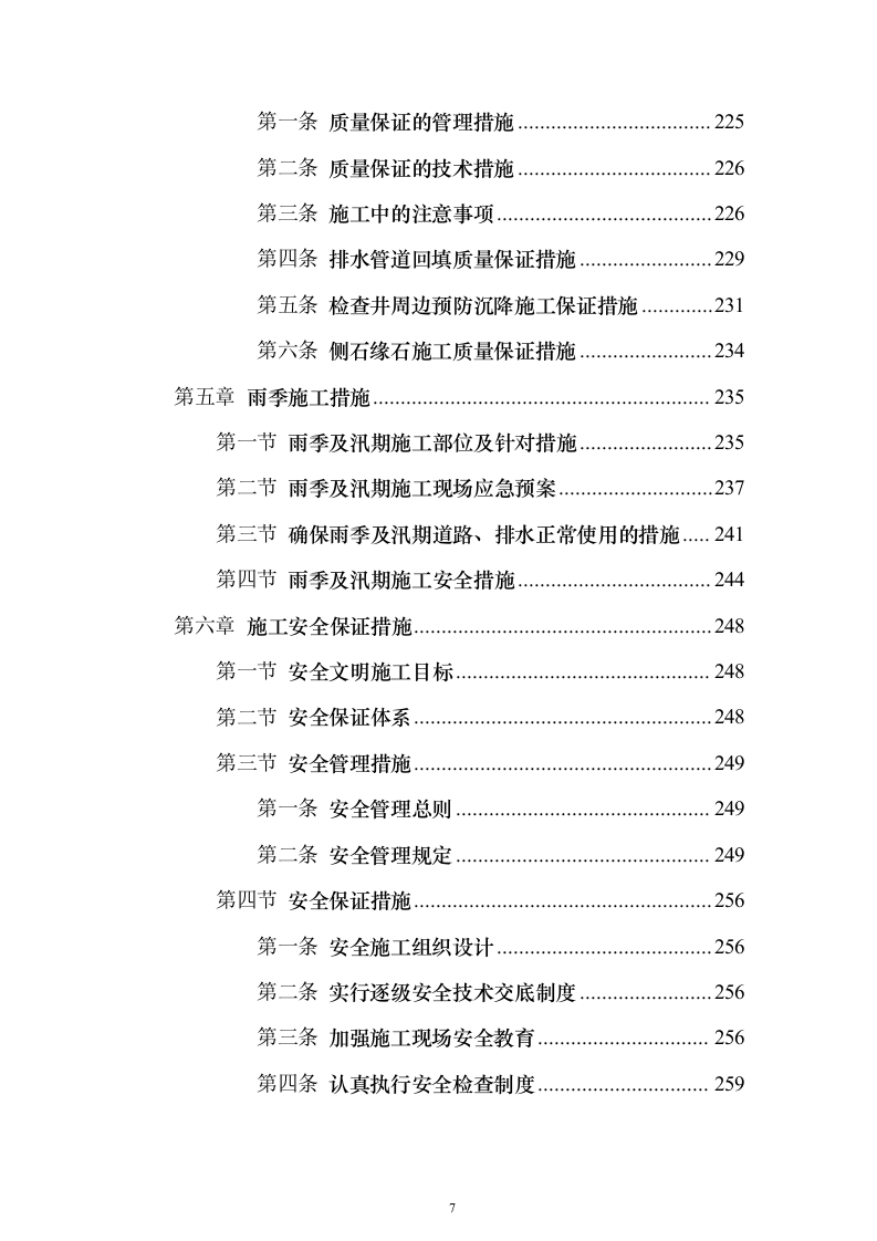 路桥及配套工程（361页）（2024年修订版）.docx 第7页