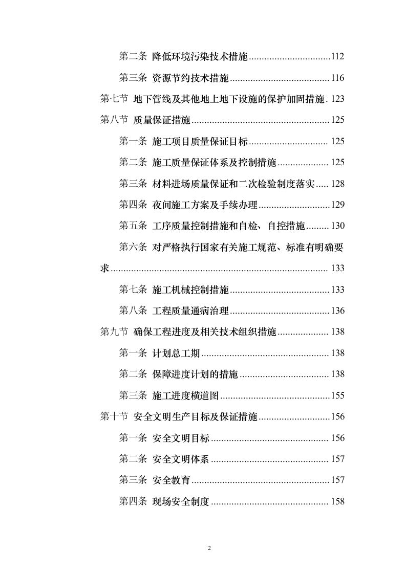 农业水价综合改革度信息化工程投标方案（258页）（2024年修订版）.docx 第2页