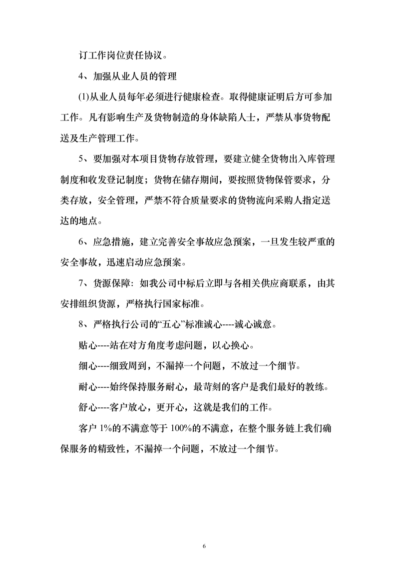 医疗器械采购投标方案（269页）（2024年修订版）.docx 第6页