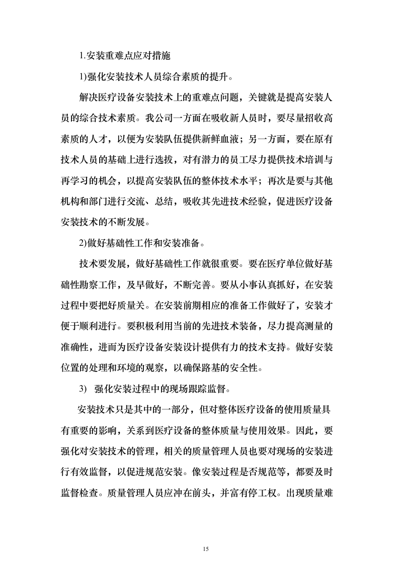 医疗器械采购投标方案（269页）（2024年修订版）.docx 第15页