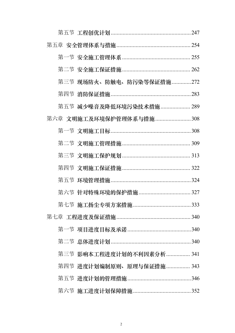 危废填埋场施工投标方案(407页)（2024年修订版）.docx 第2页