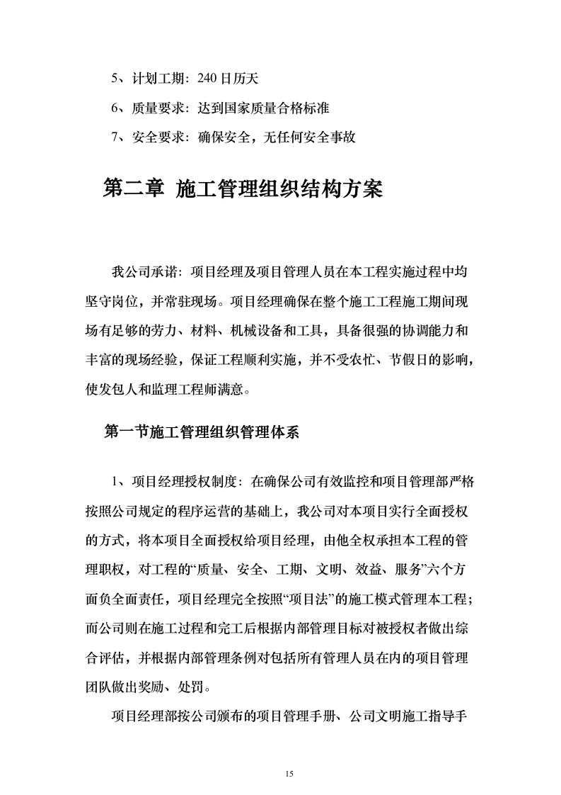 危废填埋场施工投标方案(407页)（2024年修订版）.docx 第15页