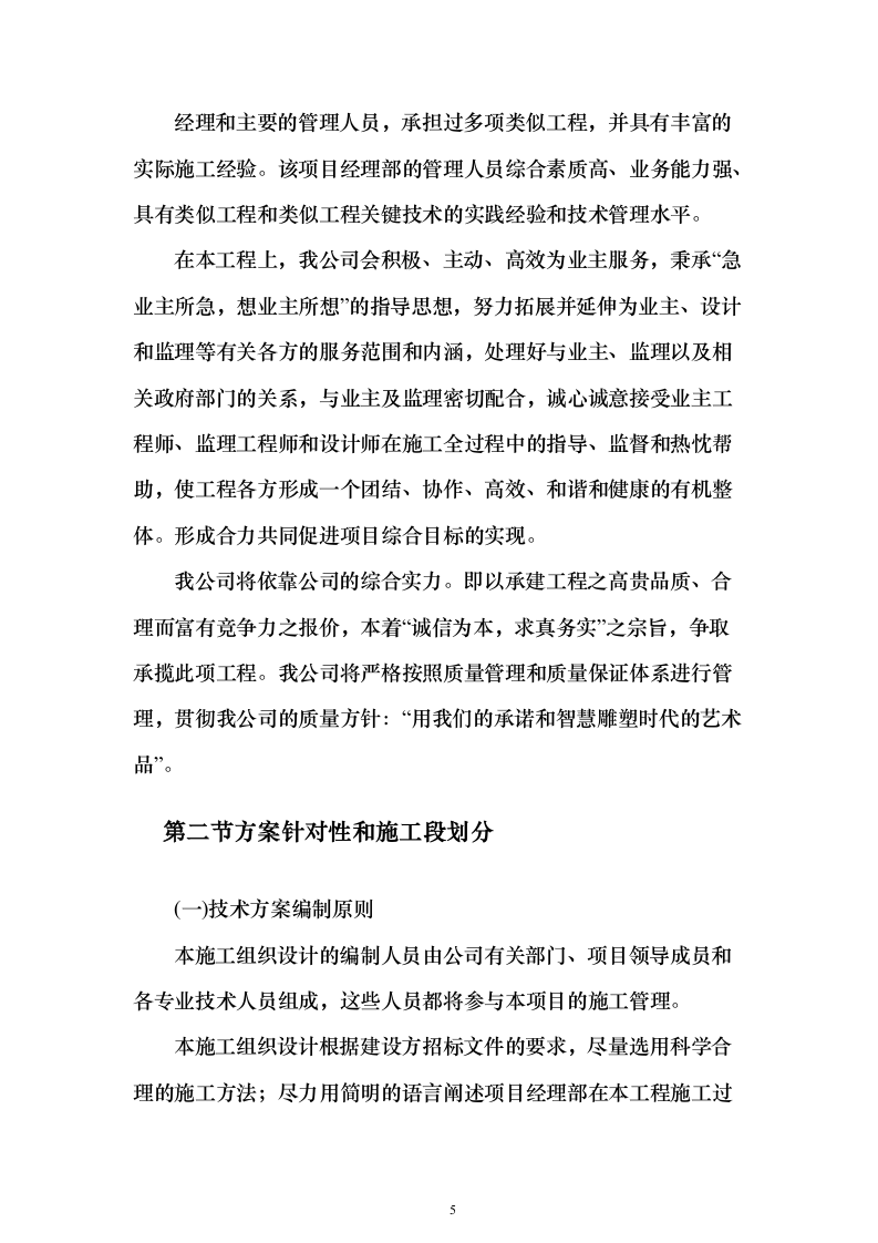 危废填埋场施工投标方案(407页)（2024年修订版）.docx 第5页