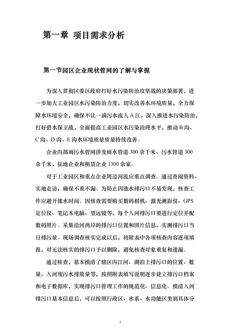 园区污水处理项目投标方案（424页）（2024年修订版）.docx 第3页