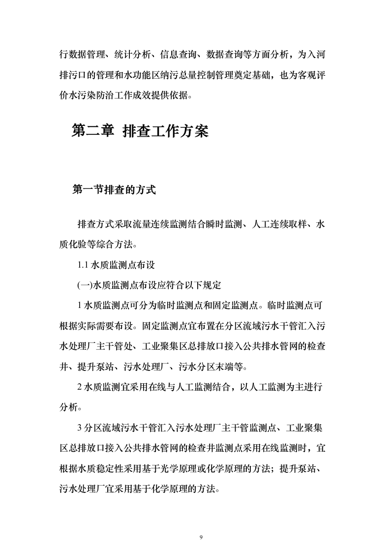 园区污水处理项目投标方案（424页）（2024年修订版）.docx 第9页