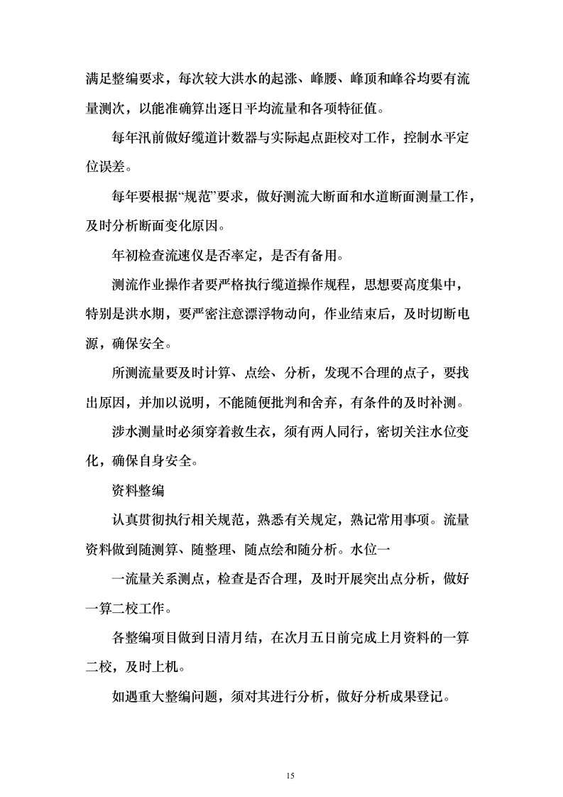 园区污水处理项目投标方案（424页）（2024年修订版）.docx 第15页