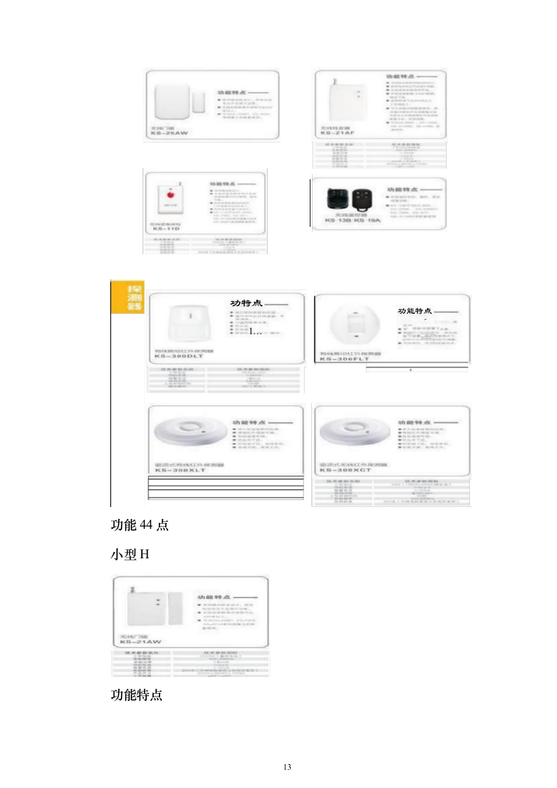 学院保安外包服务_投标方案（技术标316页）（2024年修订版）.docx 第13页