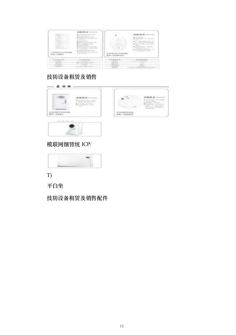 学院保安外包服务_投标方案（技术标316页）（2024年修订版）.docx 第12页