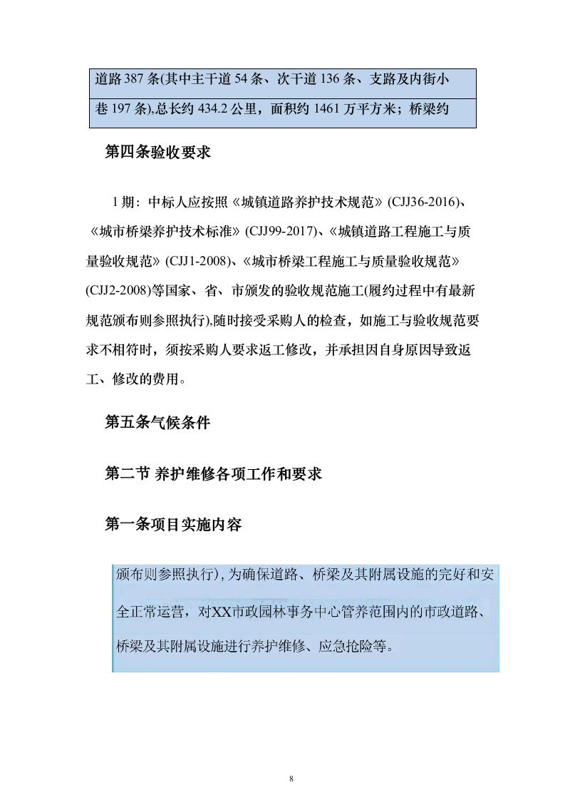 市政道路桥梁养护维修项目投标方案（330页）（2024年修订版）.docx 第8页
