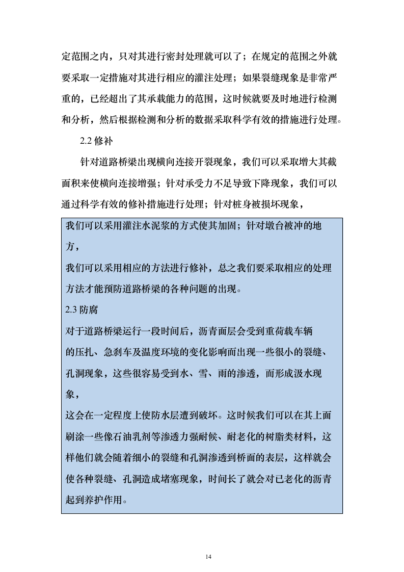 市政道路桥梁养护维修项目投标方案（330页）（2024年修订版）.docx 第14页