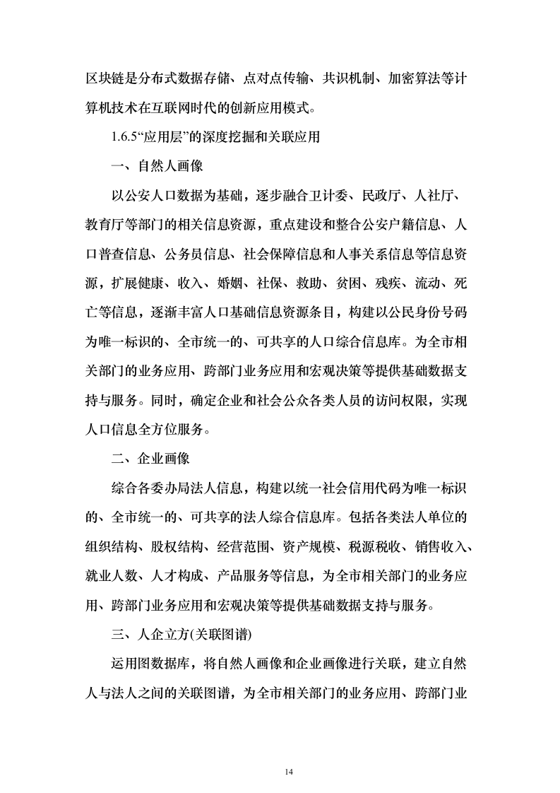 政务大数据能力平台项目建议书（235页）（2024年修订版）.docx 第14页
