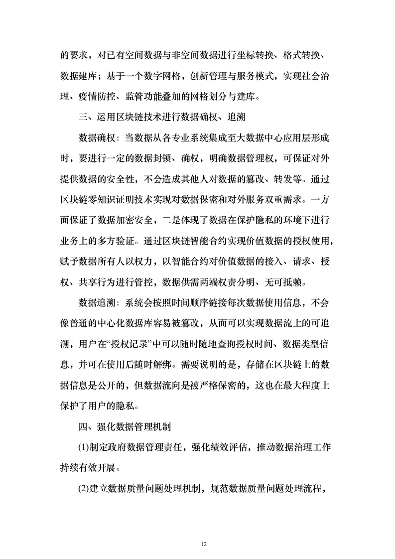 政务大数据能力平台项目建议书（235页）（2024年修订版）.docx 第12页