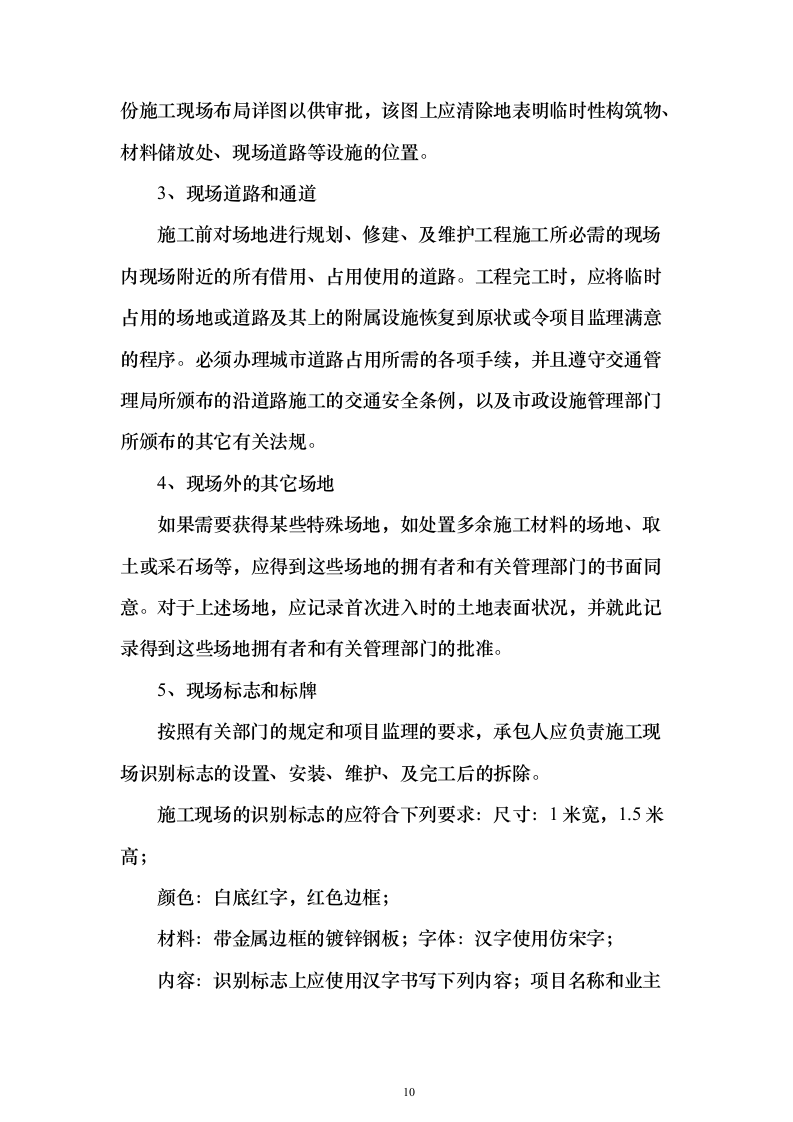 消防防护装备安装施工投标方案（470页）（2024年修订版）.docx 第10页