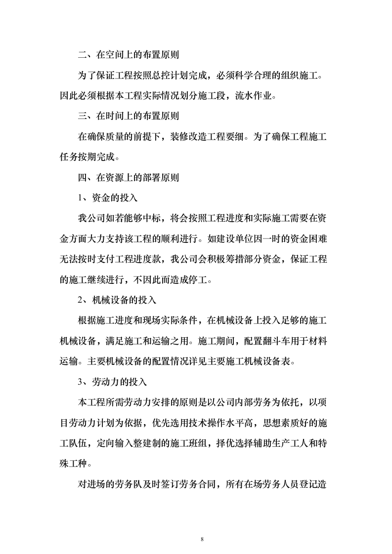 消防防护装备安装施工投标方案（470页）（2024年修订版）.docx 第8页