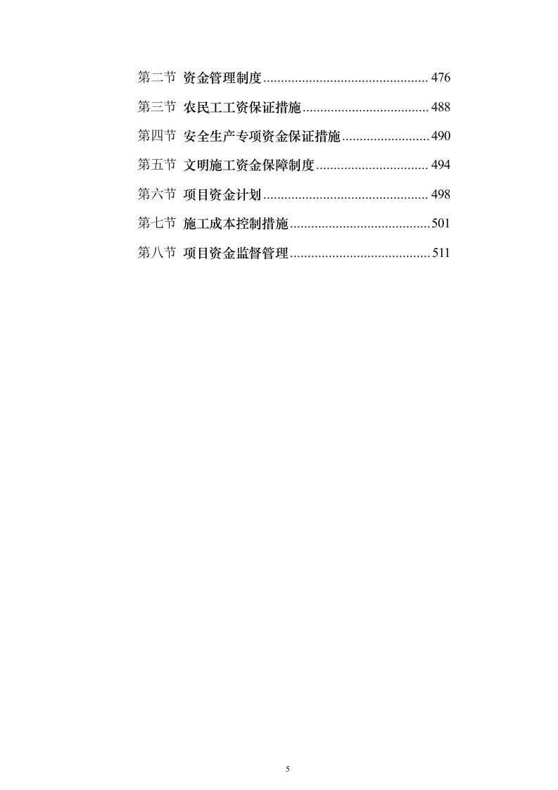 消防防护装备安装施工投标方案（470页）（2024年修订版）.docx 第5页