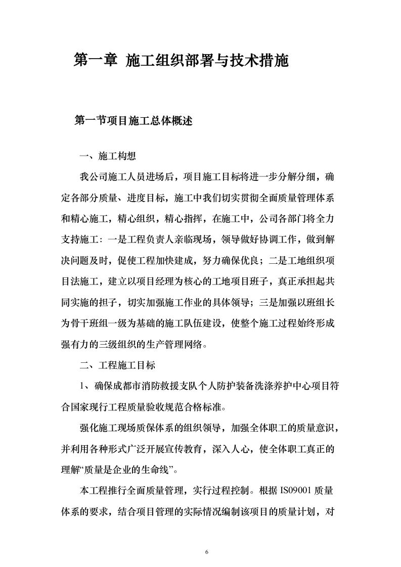 消防防护装备安装施工投标方案（470页）（2024年修订版）.docx 第6页